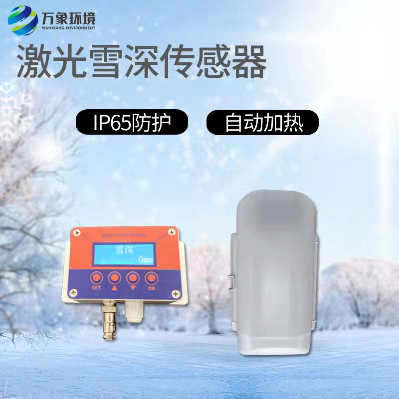 激光雪深傳感器的工作原理是什么？