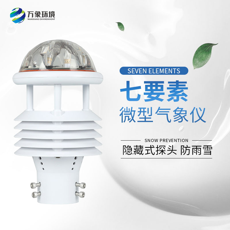 光伏發(fā)電環(huán)境監(jiān)測儀：智能分析，優(yōu)化發(fā)電策略