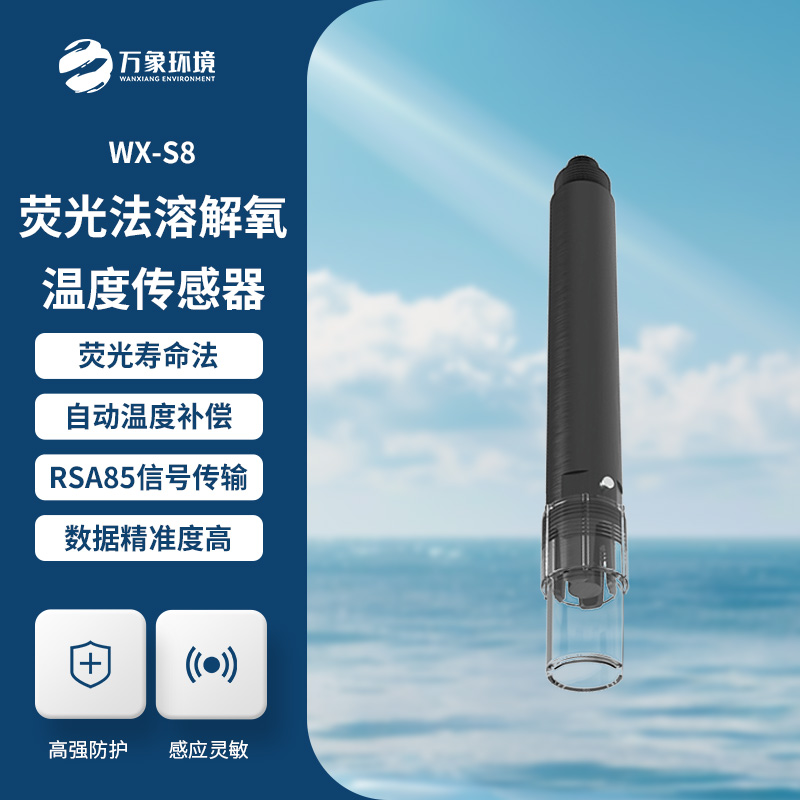 溶解氧傳感器：應(yīng)用場(chǎng)景廣泛，守護(hù)每一滴水