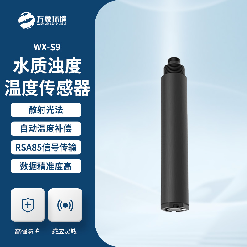 在線濁度儀傳感器對(duì)于水質(zhì)監(jiān)測(cè)幫助大嗎？