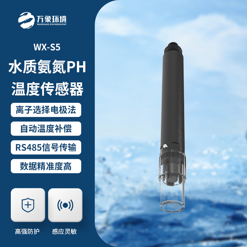 水質氨氮、PH、溫度三合一變送器
