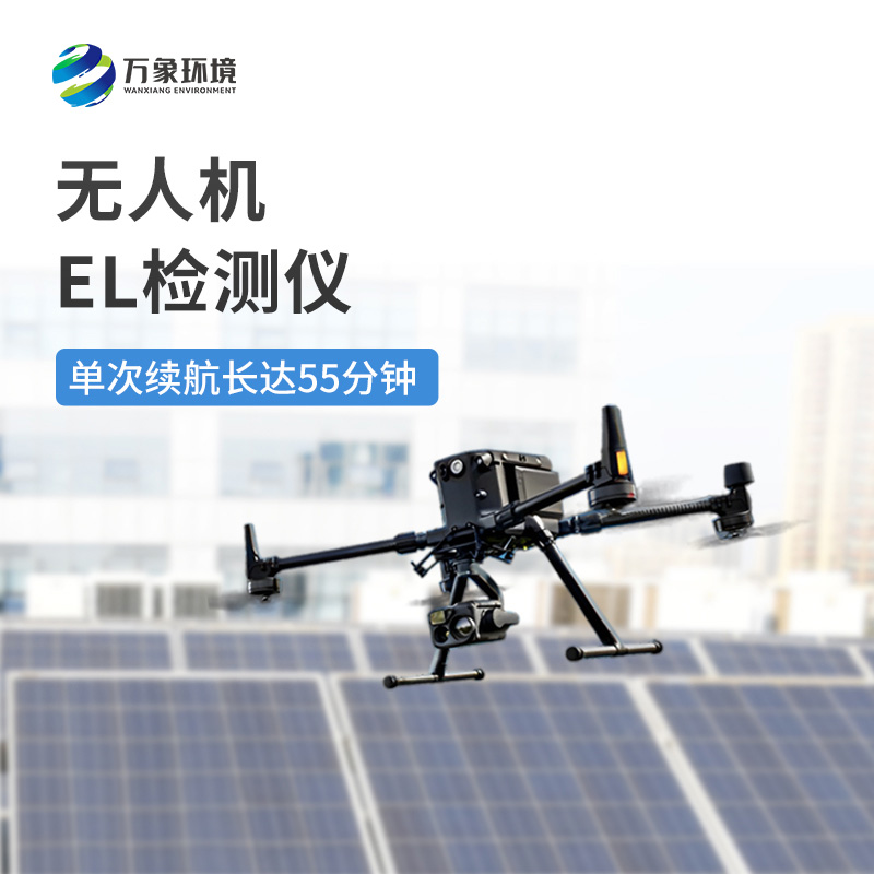 光伏無人機(jī)EL檢測掃描設(shè)備的創(chuàng)新之處