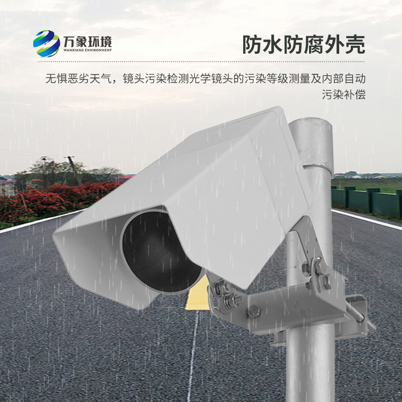 遙感路面狀況傳感器是什么？