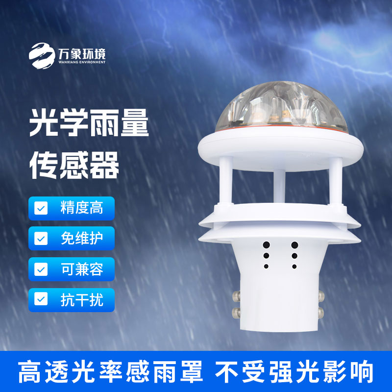 紅外雨量傳感器：精準測量，及時響應