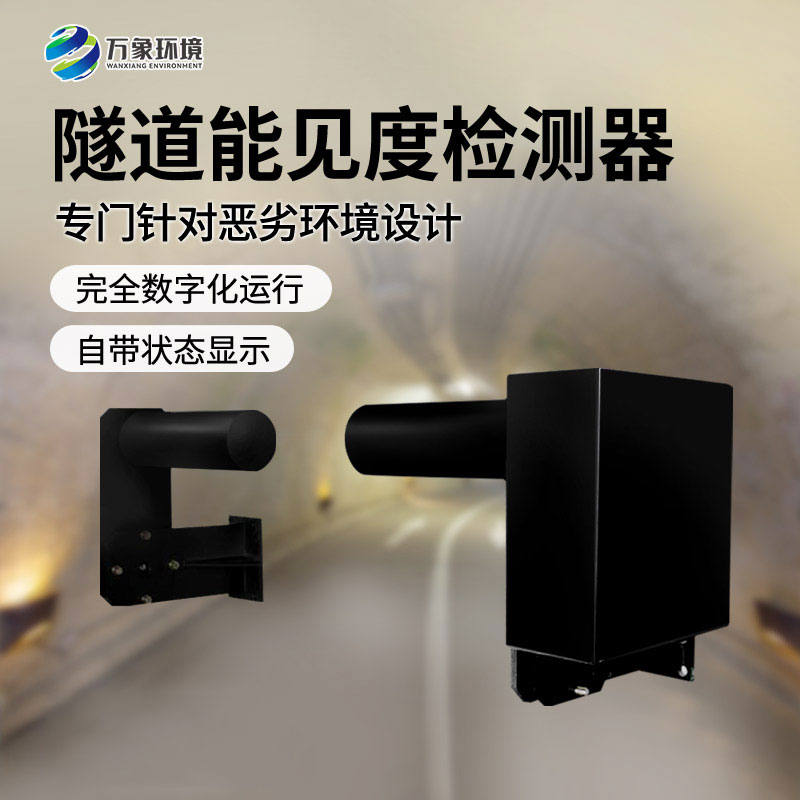 隧道能見度檢測器：智能互聯(lián)，守護升級