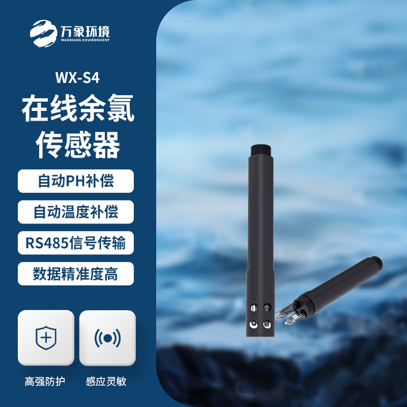 水質余氯傳感器應用場景廣泛