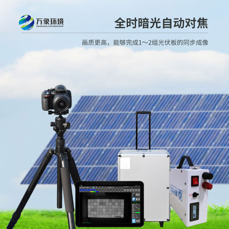 太陽能光伏檢測設備應用于光伏太陽能電池板的內(nèi)部缺陷檢測