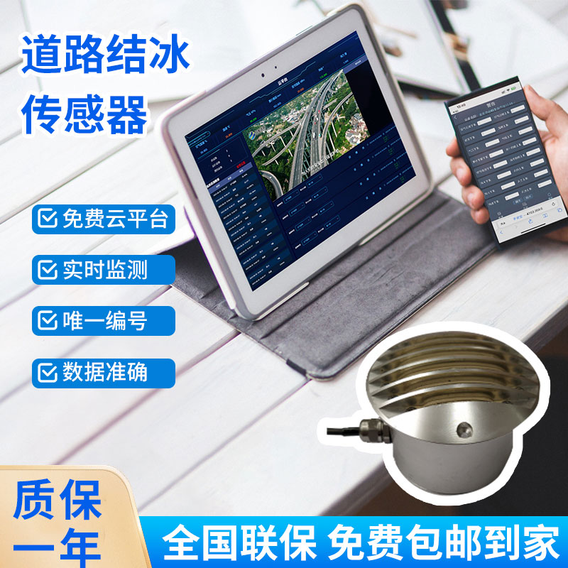 道路結(jié)冰傳感器——檢測(cè)積水、淋水、結(jié)冰及結(jié)冰厚度等狀態(tài)都不在話下