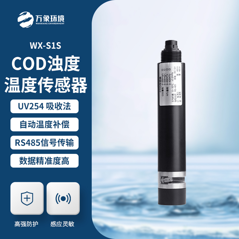 水質(zhì)在線cod濁度傳感器是如何監(jiān)測(cè)水質(zhì)的？