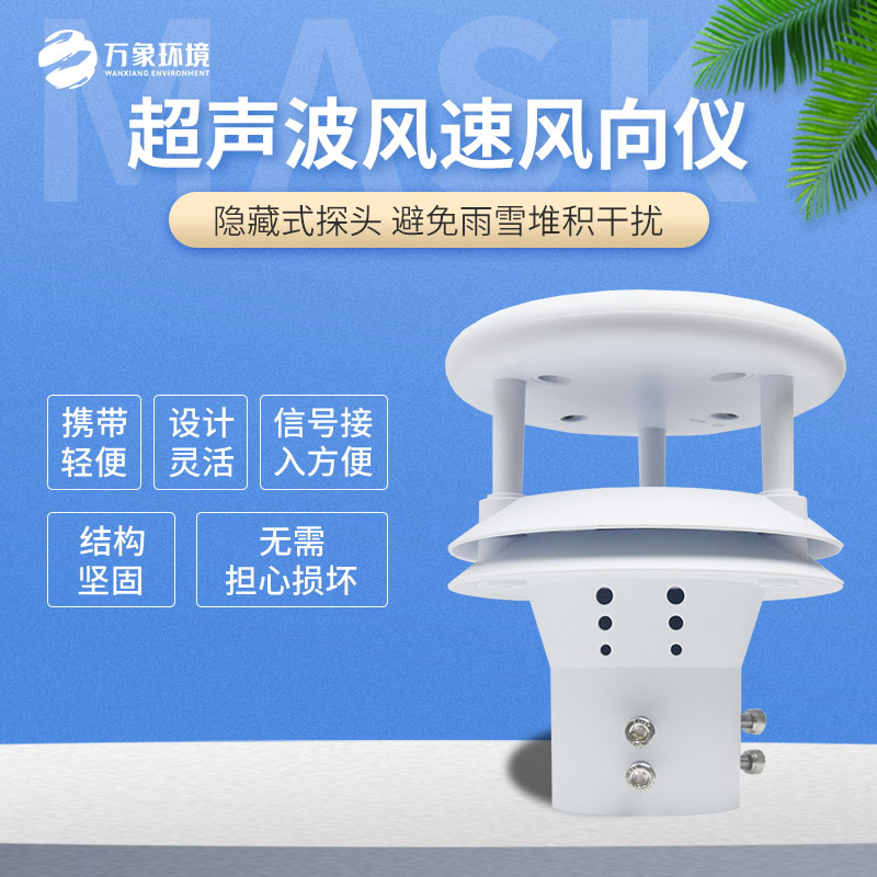 超聲波風(fēng)速傳感器在哪些領(lǐng)域應(yīng)用廣泛？