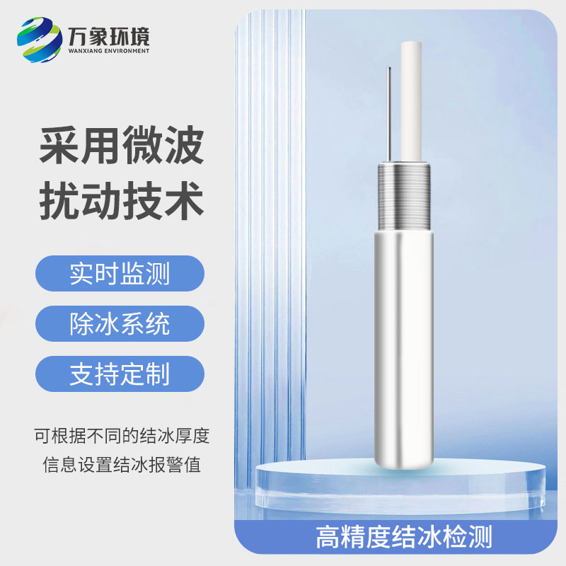 結(jié)冰厚度傳感器對于橋梁有什么作用？