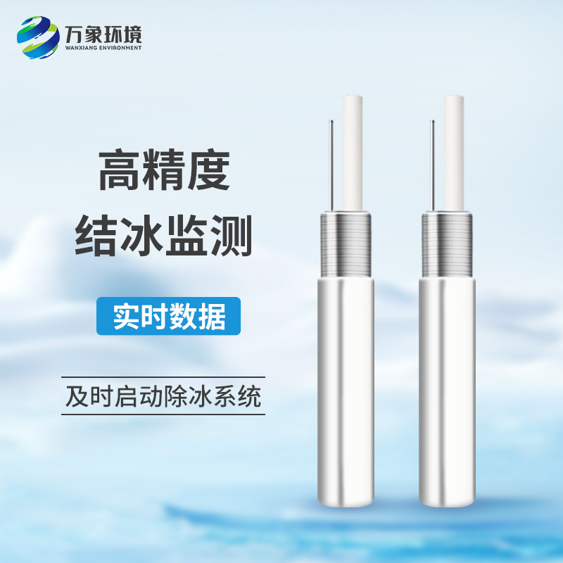 什么是積冰厚度傳感器？有什么作用？