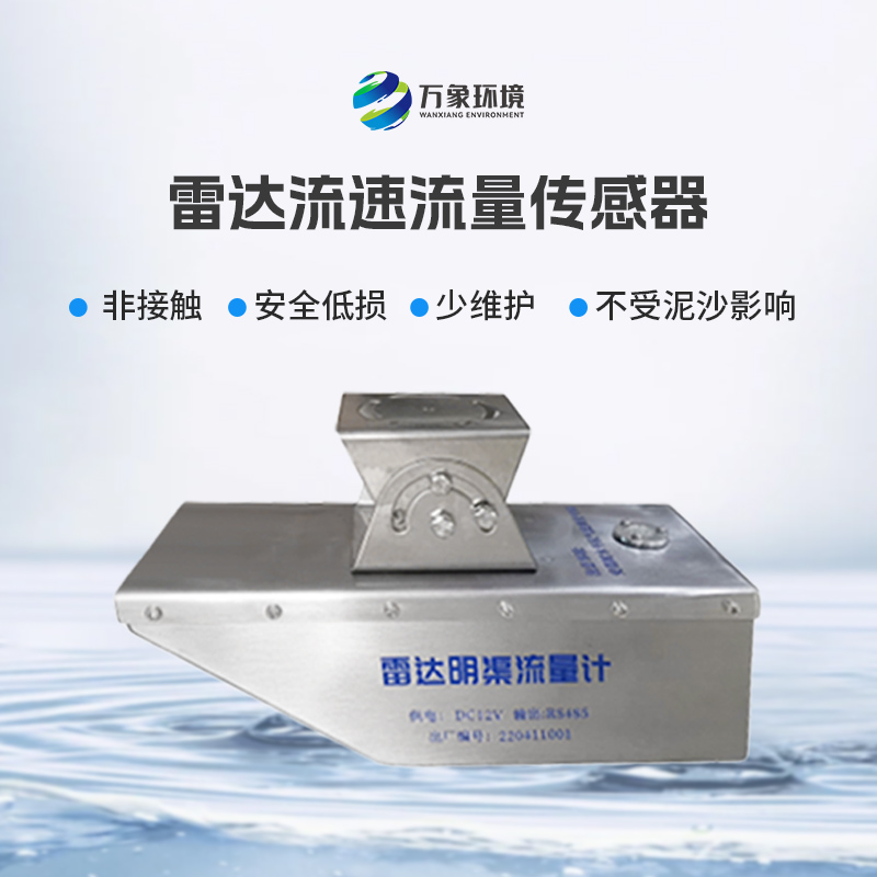 雷達水位流速一體機有什么作用？