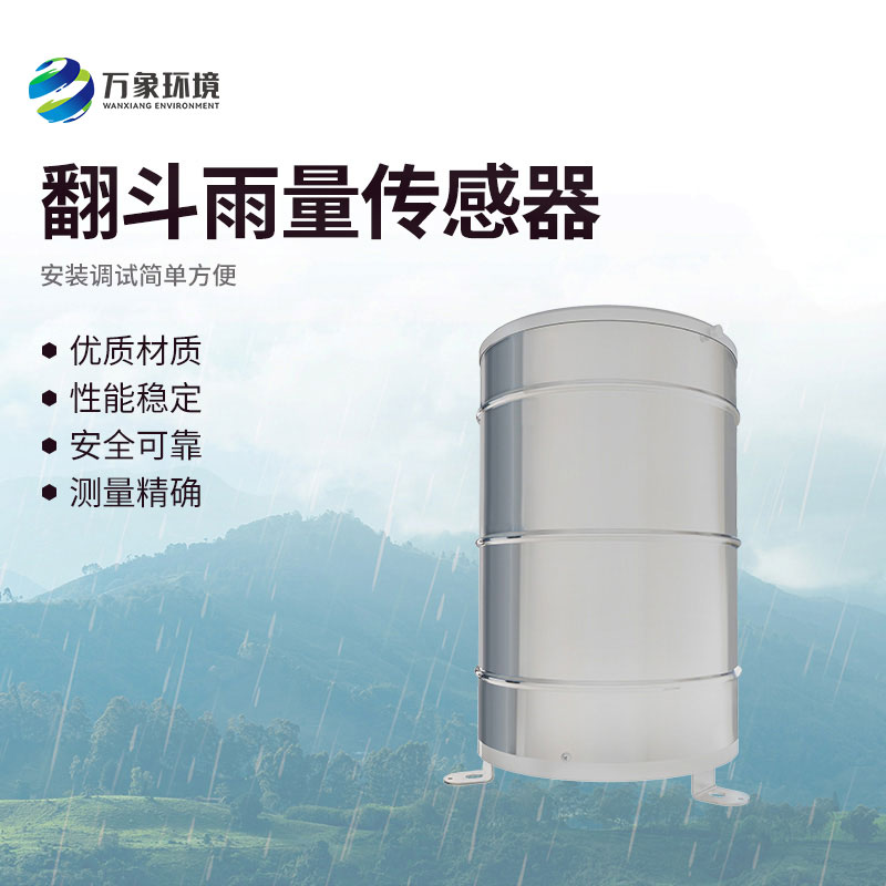 翻斗之間，雨量無遺——探索翻斗雨量計的奧秘