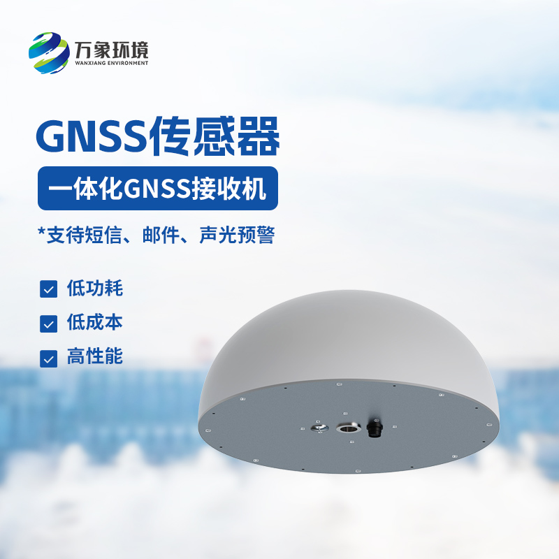 精準(zhǔn)監(jiān)測，守護安全：GNSS傳感器在地質(zhì)災(zāi)害防控中的應(yīng)用
