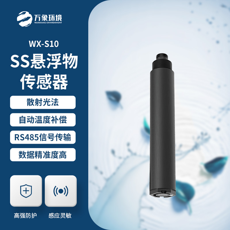 水質(zhì)懸浮物傳感器，在水質(zhì)監(jiān)測管理方面有什么作用？