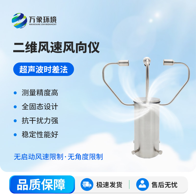 二維超聲波風速儀，有什么創(chuàng)新之處？