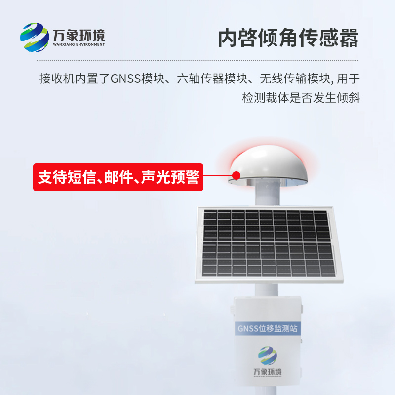 GNSS傳感器——監(jiān)測地質(zhì)微小位移災(zāi)害少不了它！