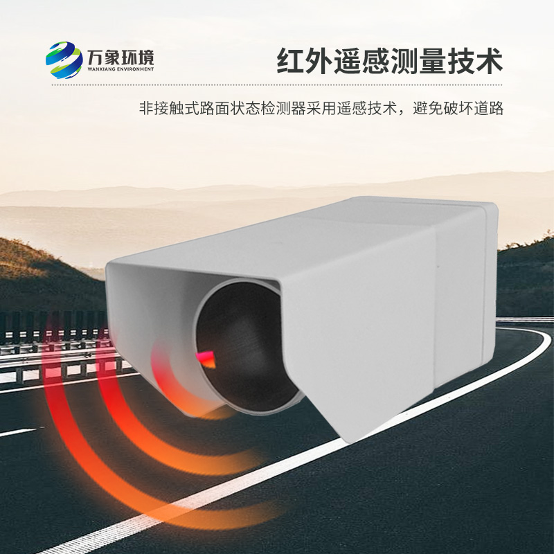 安裝路面狀況傳感器有什么作用？