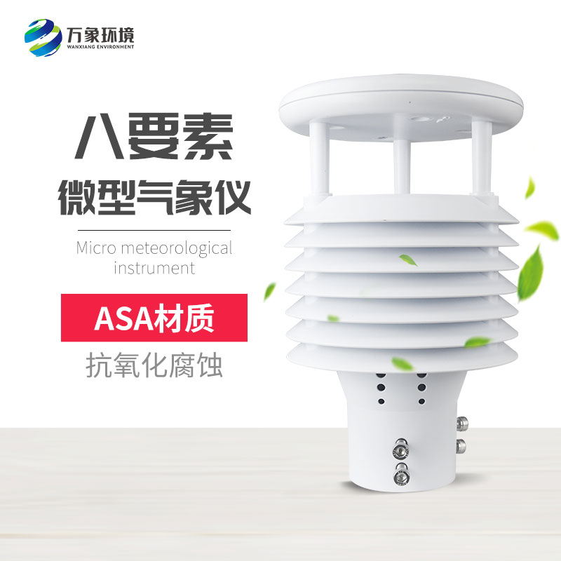 微氣象監(jiān)測傳感器，竟有這么多用處！