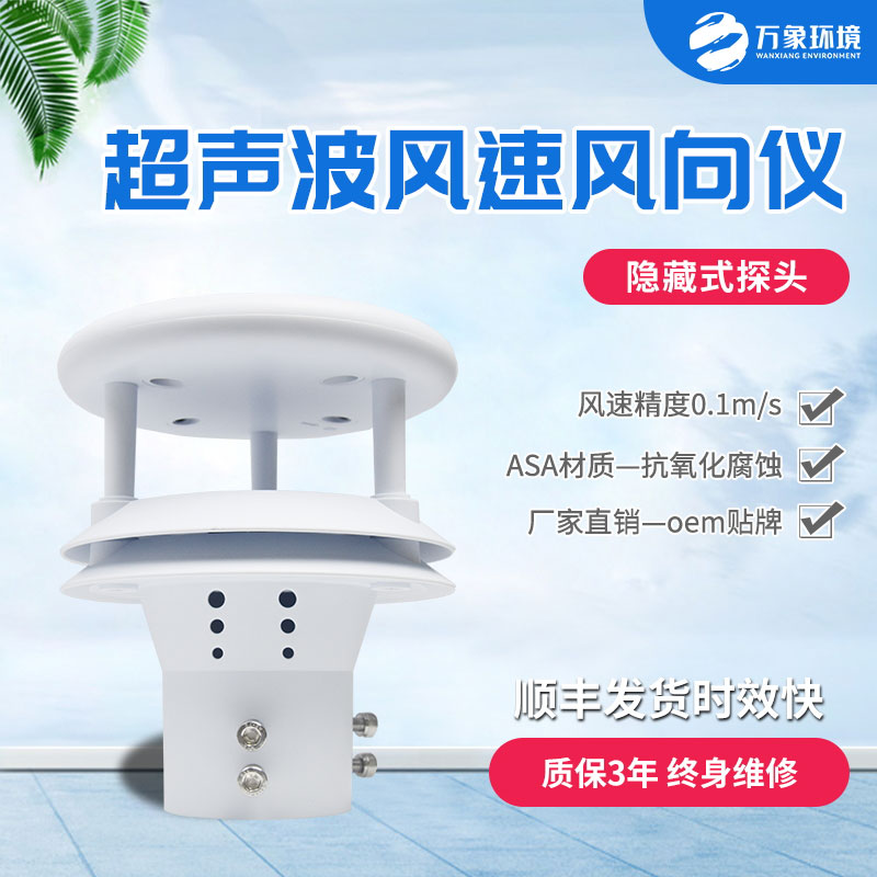 超聲波風(fēng)速傳感器，竟然有這些妙用！