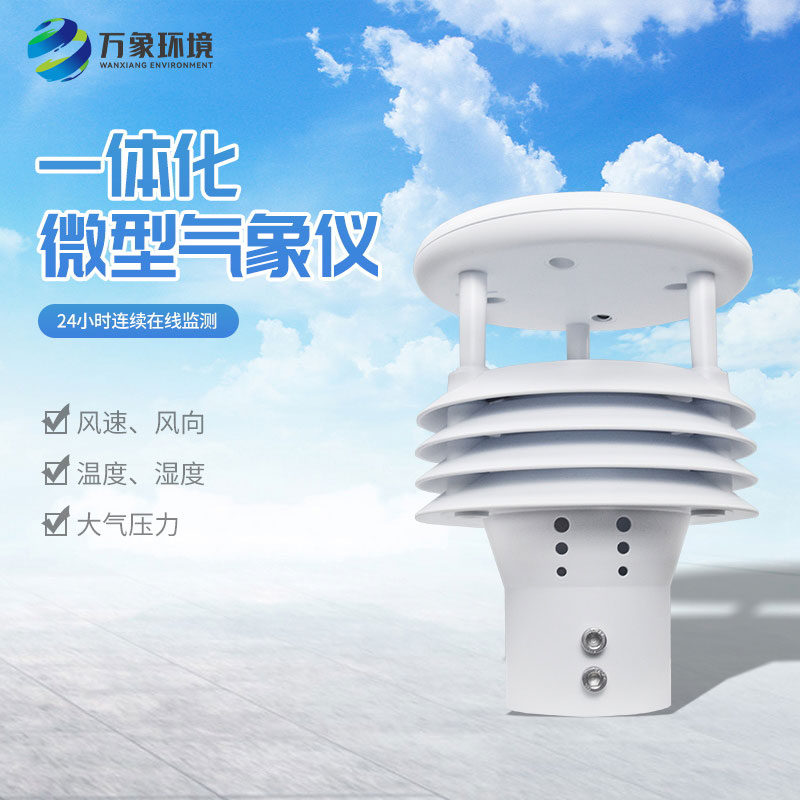 五要素氣象監(jiān)測(cè)儀，竟然有這么大用途！