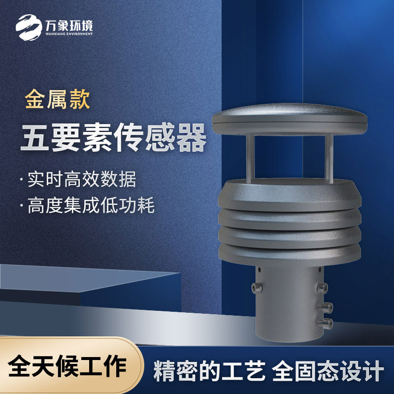 五要素金屬款微型氣象儀，優(yōu)勢(shì)在哪里？