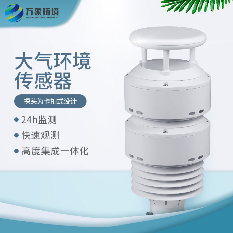 一體化負氧離子傳感器，大氣環(huán)境質量全掌握