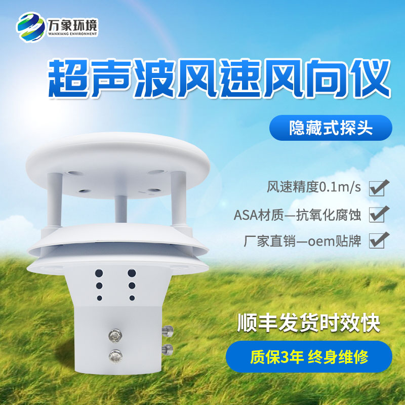 風力發(fā)電風速風向儀，適用于各種氣象應用場景