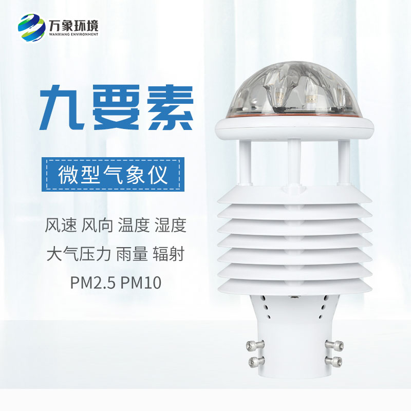 國產(chǎn)氣象傳感器，有什么創(chuàng)新優(yōu)勢？