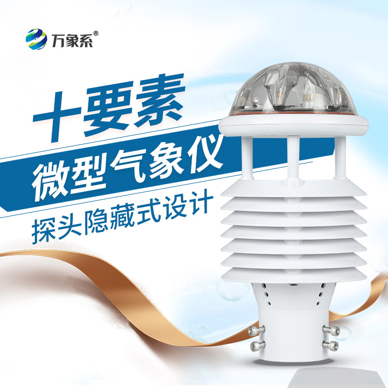 氣象傳感器