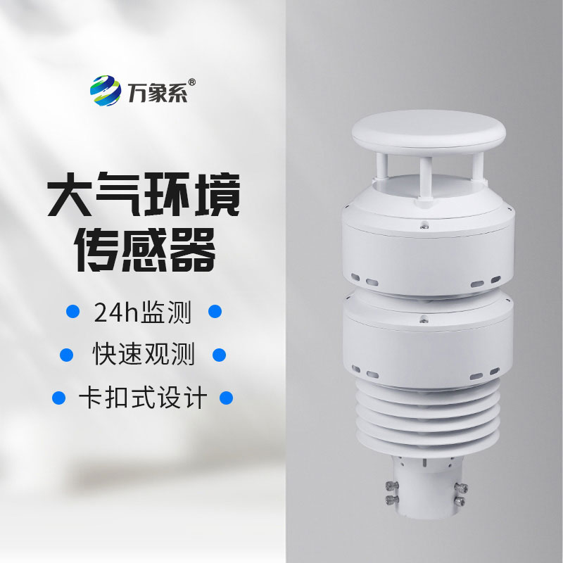 一體化負氧離子傳感器